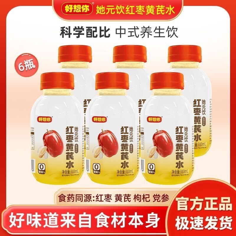 好想你红枣黄芪水红枣姜水暖饮