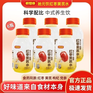 好想你红枣黄芪水红枣姜水暖饮