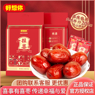 好想你报喜枣1088g一级灰枣婚庆喜枣喜糖散装 小包大枣结婚满月家