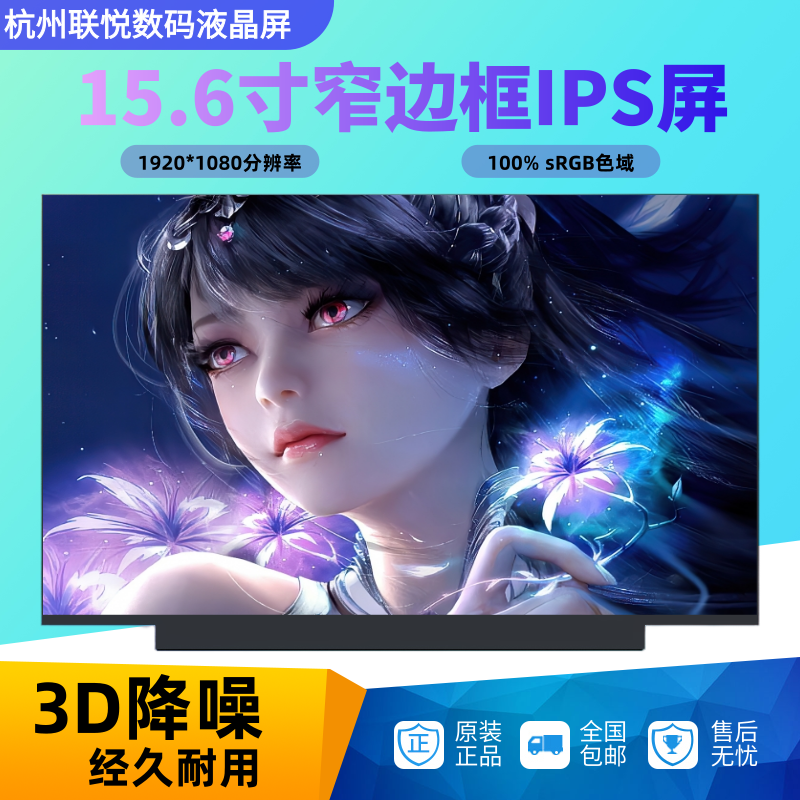 全新原装IPS100色域液晶显示屏