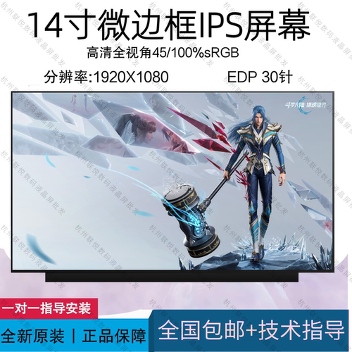 全新原装窄边框IPS高清屏幕