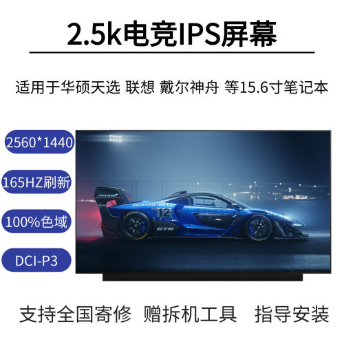 华硕天选升级165HZ高色域2.5K屏幕 N156KME-GNA NE156QHM-NY1 NY4