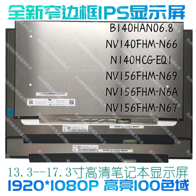 13.3寸笔记本高清IPS屏幕