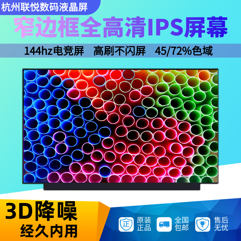 156寸高清电竞屏144hz液晶屏幕