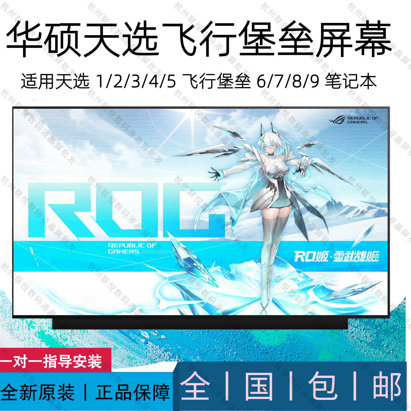 华适用硕飞行堡垒7/8/9天选2/1/3/4/5FA506I/FX506 FA607显示屏幕