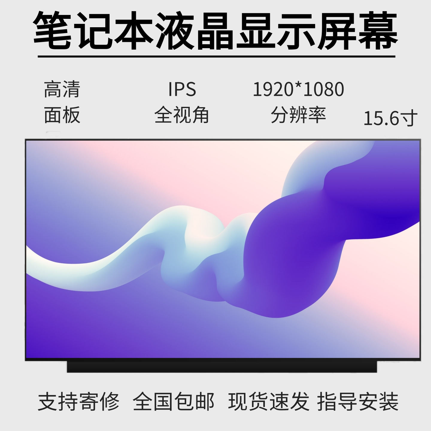 华硕 FX86F Y5100U FL8700F LP156WFC-SPD1 IPS 笔记本原装屏幕