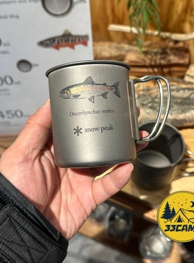 现货 日本制 雪峰/snowpeak北海道限定三文鱼单层钛杯450/300/220