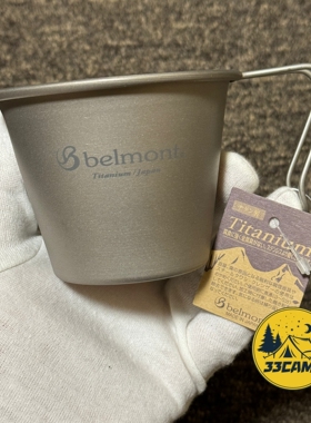 现货 日本制 belmont钛杯330ml马克杯BM-299 户外轻量化便携收纳