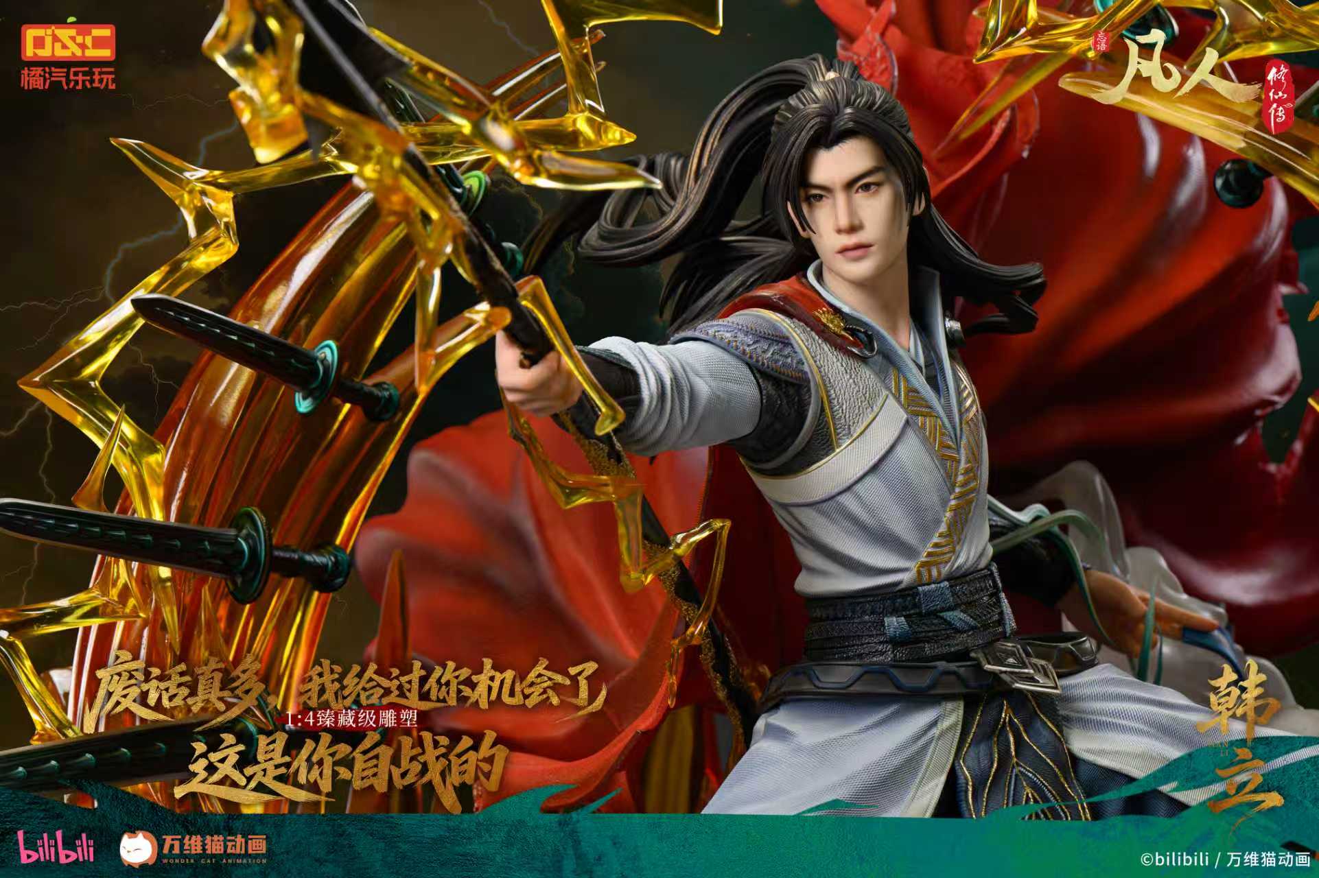 【大头模玩】橘汽乐玩《凡人》韩立-虚天殿对战劲装1/4比例雕像