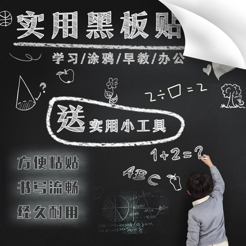 家用教学儿童可擦写环保黑板贴