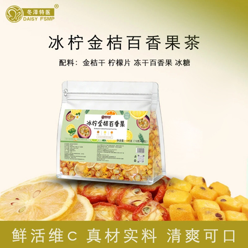 金桔柠檬百香果茶冻干水果茶小冰糖独立小袋混合新鲜水果干养生茶