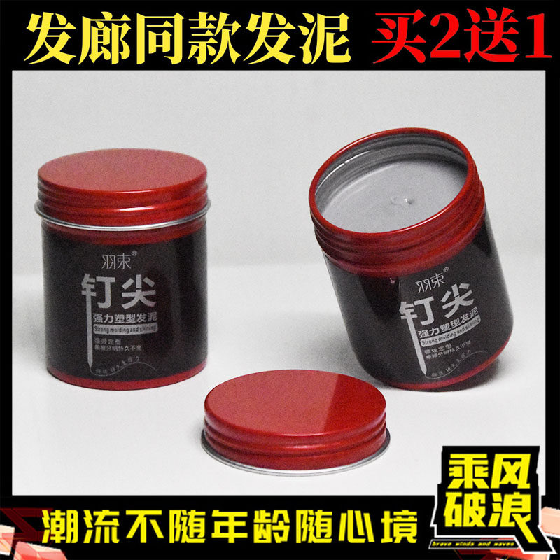 羽束钉尖强力塑形发泥发蜡灰色哑光定型发胶无味水果清香男女士