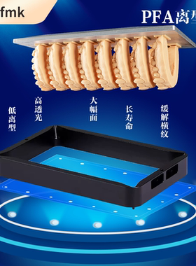适配NewbieV1 V2/佳铣Jashnc/Nova诺瓦 NFEP/ACF光固化离型膜