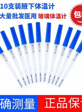 10支装水银体温计温度计玻璃医用家用口腔腋下婴儿童成人探热针