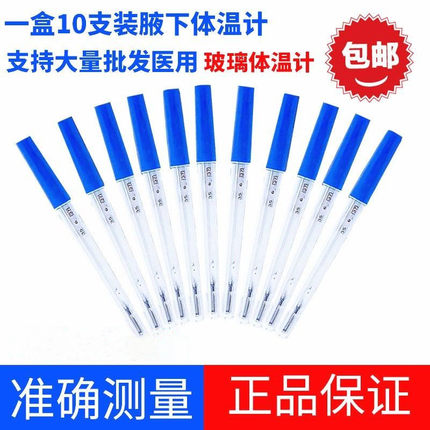 10支装水银体温计温度计玻璃医用家用口腔腋下婴儿童成人探热针