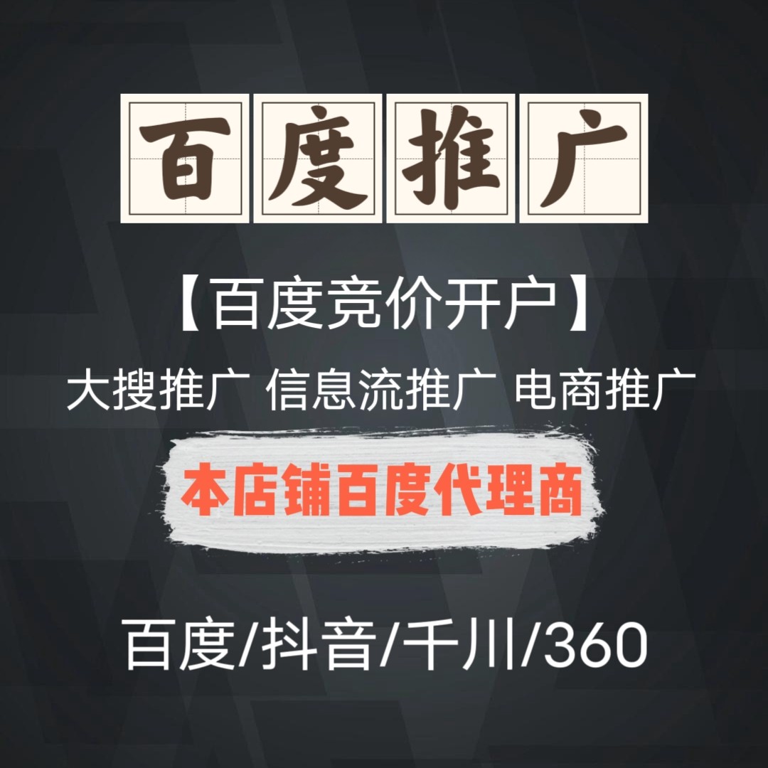百度特殊行业账户广告服务，搜索信息流广告
