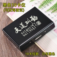 Black-10 Card Position-Tiandao Rewards (можно поместить на водительские права)