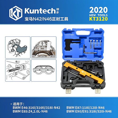 适用宝马N42N46发动机正时工具