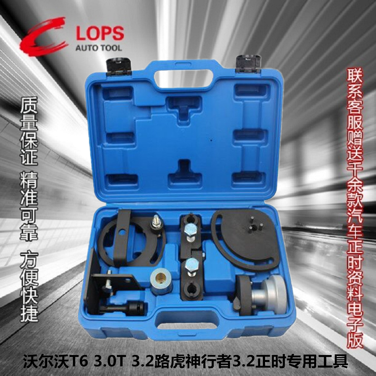 适用路虎神行者23.2正时工具