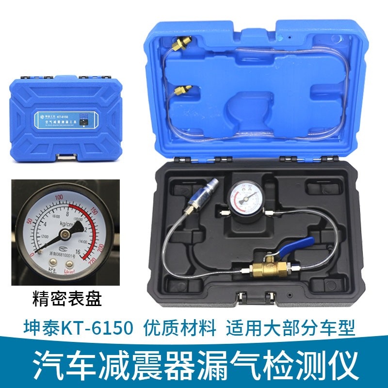 空气悬挂减震器压力表测漏工具