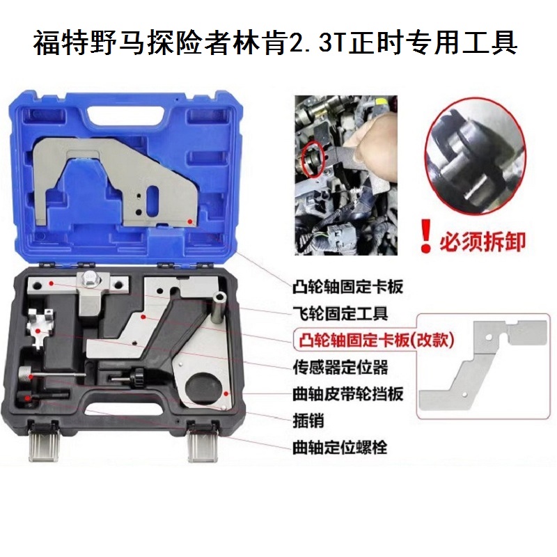 适用福特2.3T发动机正时工具
