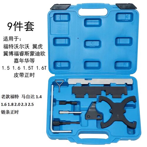 适用福特1.51.6T发动机正时工具