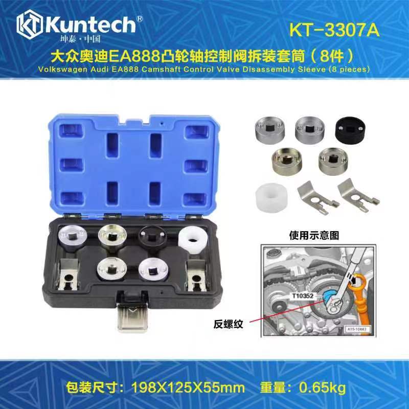 奥迪q5a4a6昊锐迈腾途观ea888发动机正时专用工具三位四通阀套筒