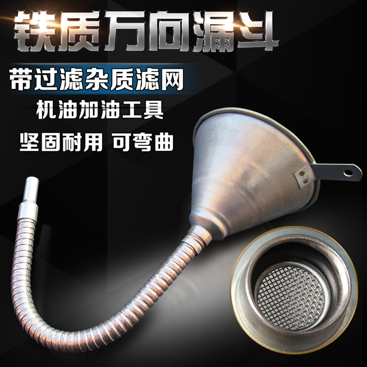 万向可调节加油漏斗汽修工具