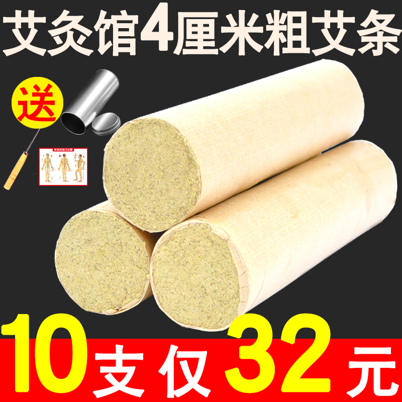 4cm正品雷火灸艾条同仁堂家用艾灸条艾柱加粗特大号宫寒妇科十年