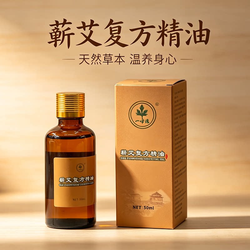 一世缘蕲艾复方精油能量液 30毫升 全身按摩 舒缓 多植物配方精油图片