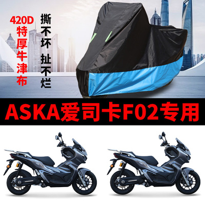 摩托车车衣防雨防晒防风尘牛津布