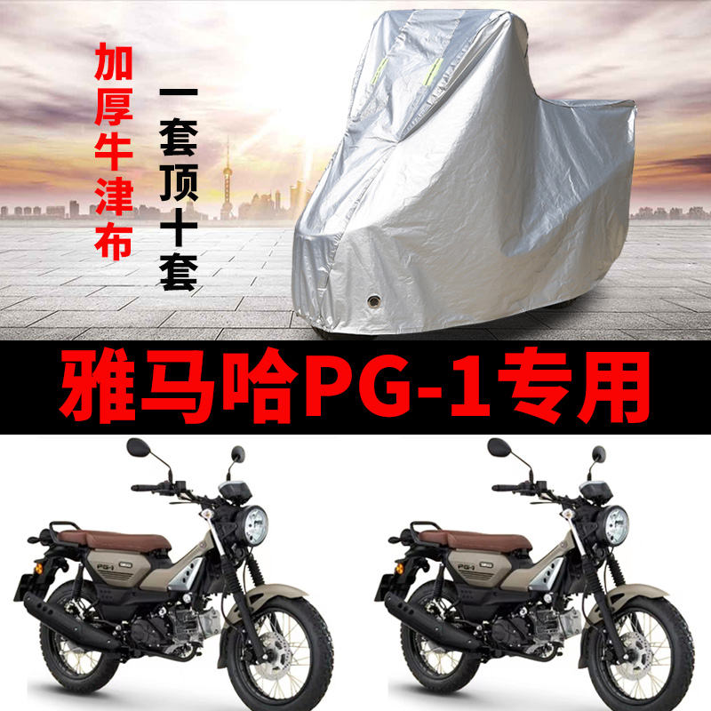 摩托车防雨防晒加厚遮阳车衣车罩