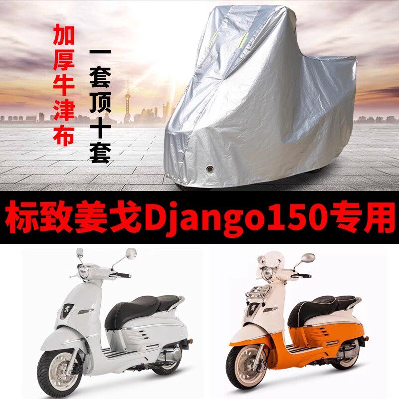 摩托车防雨防晒加厚遮阳车衣车罩