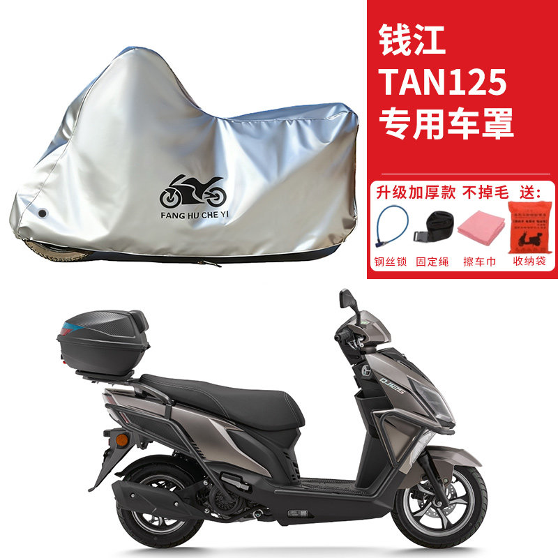 适用钱江TAN125踏板摩托车车衣防晒防雨水防霜雪防尘加厚遮阳车罩