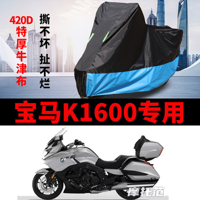 适用宝马K1600摩托车车衣防晒防雨加厚防霜雪防风尘牛津布车罩套