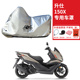适用升仕150X踏板摩托车车衣防晒防雨水防霜雪防灰尘加厚遮阳车罩