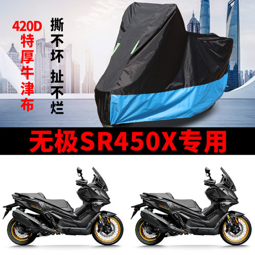 适用VOGE无极SR450X踏板摩托车车衣防晒防雨水防尘加厚牛津布车罩