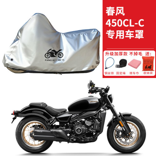 适用春风450CLC太子摩托车车衣防晒防雨水防霜雪防尘加厚遮阳车罩