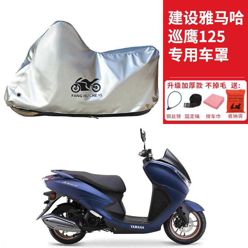 适用建设雅马哈巡鹰125踏板摩托车车衣防晒防雨防尘加厚遮阳车罩