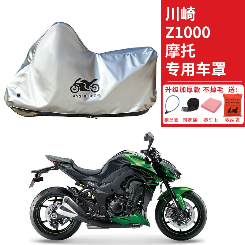 适用川崎Z1000摩托车车衣防晒防雨防雪防尘加厚遮阳四季通用车罩