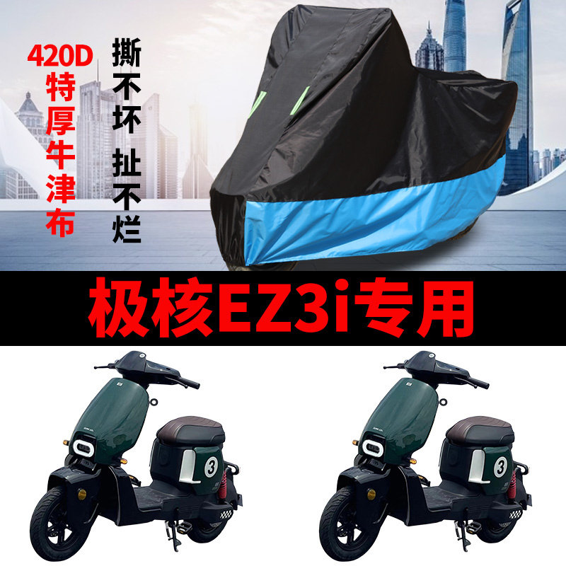 摩托车车衣防雨防晒防风尘牛津布