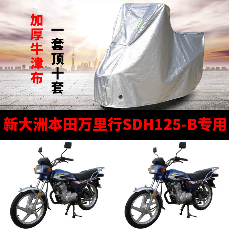 摩托车防雨防晒加厚遮阳车衣车罩