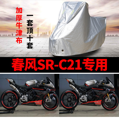摩托车专用防雨防晒防尘车衣车罩