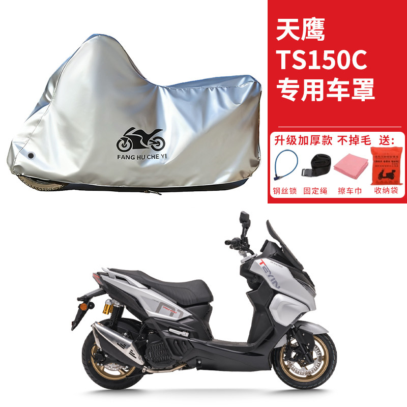 适用天鹰TS150C踏板摩托车车衣防晒防雨水防霜雪防尘加厚遮阳车罩