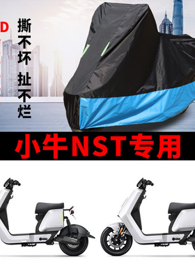 适用小牛NST-Citi电动车车衣防晒防雨防尘加厚牛津布NSTSport车罩
