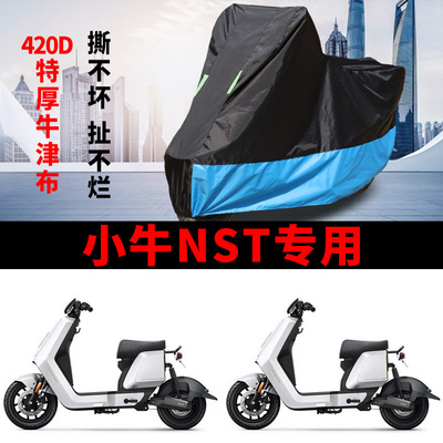 适用小牛NST-Citi电动车车衣防晒防雨防尘加厚牛津布NSTSport车罩
