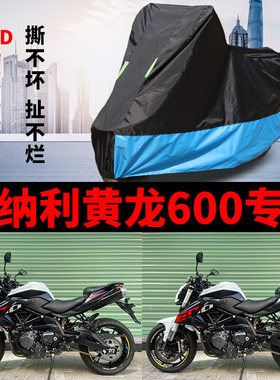 适用贝纳利TNT600i黄龙600摩托车车衣防晒防雨加厚遮阳牛津布车罩