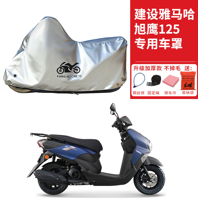 适用建设雅马哈旭鹰125踏板摩托车车衣防晒防雨防尘加厚遮阳车罩