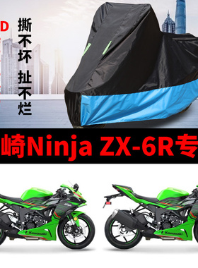 适用川崎NinjaZX-6R摩托车车衣防雨防晒加厚遮阳防尘牛津布车罩套
