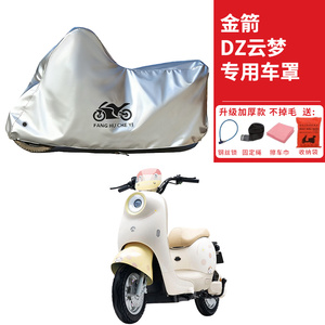 适用金箭DZ云梦电动摩托车车衣防晒防雨水防尘加厚遮阳电瓶车车罩